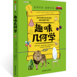 《趣味几何学》