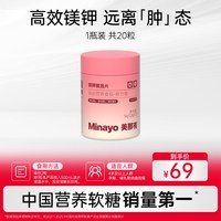 minayo 美那有 镁钾微泡片 20粒/瓶