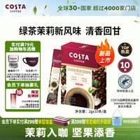 COSTA 咖世家 绿茶茉莉风味黑咖啡粉冷热即溶