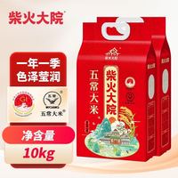 柴火大院 五常大米10kg双层真空香糯弹牙米香一年一季