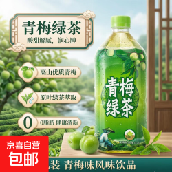 京喜 豫善堂茉莉蜜茶 冰红茶 青梅绿茶 饮料 柠檬味大瓶装 调味茶饮料 青梅绿茶1L*1瓶