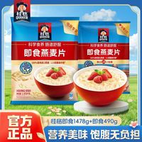 百亿补贴：桂格 即食燕麦片1478g*2包+即食490g组合经典谷物高纤膳食纤维营养早餐