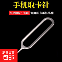 京东 手机取卡针取卡器顶针器sim卡适用于vivo小米华为oppo苹果红米荣耀安卓一加三星通用多功能随身