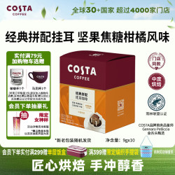 COSTA 咖世家 挂耳黑咖啡