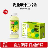 轻上 海盐爆汁三柠饮 245ml*10瓶 箱装