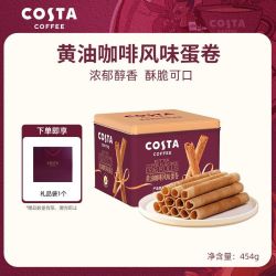 COSTA 咖世家 黄油咖啡蛋卷礼盒装 100g*3+30g*2