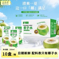 超青春 椰子水 250ml*10盒