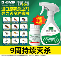 BASF 杀虫剂喷雾蟑螂药苍蝇非蚂蚁跳蚤臭虫衣鱼虫小飞虫下水道25ml