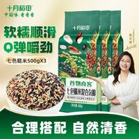 十月稻田 七色糙米 500g*3袋
