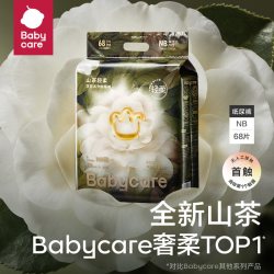 babycare 山茶轻柔系列 纸尿裤