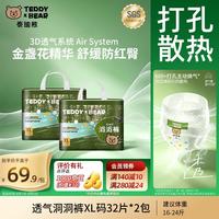 泰迪熊 洞洞裤拉拉裤XL32片*2包夏季超薄透气婴儿尿不湿打孔散热柔软亲肤