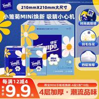 得宝 一博同款 手帕纸 小雏菊系列4层5张*18包 湿水不破 纸巾 面巾纸