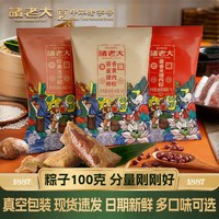 移动端:诸老大 经典洗沙粽100g*6只 真空袋装