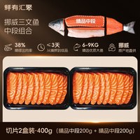 移动端：鲜有汇聚 三文鱼挪威冰鲜 当天现切中段生鱼片食材即食刺身鲑鱼 三文鱼中段400g
