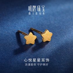 明牌珠宝 AFH0059 星星足金耳钉