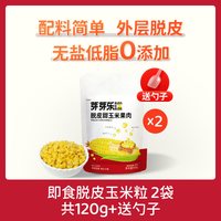 移动端：芽芽乐 中国大陆甜玉米粒 60g/袋