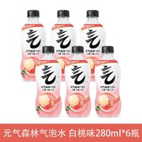 元气森林 气泡水 280ml*6瓶 0糖0脂0卡 白桃葡萄vc橙子口味