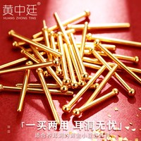 移动端：黄中廷 黄金耳饰 1mm小养耳棒 CXHS-372