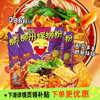 臭宝 柳州螺蛳粉 爆爆浓汤风味