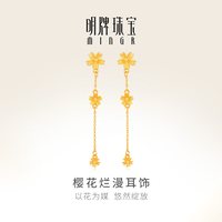88VIP：明牌珠宝 樱花烂漫黄金耳钉 1.50g AFH0194