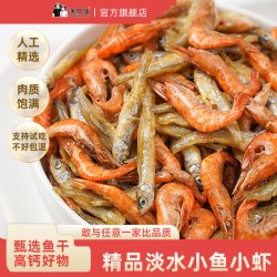 渔欣仙 小鱼小虾干货500g