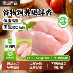 圣农 中国 鸡胸肉 500g*4袋 去皮半成品代餐