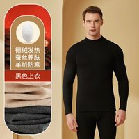 移动端：econice 羊绒蚕丝德绒保暖上衣男士加绒加厚内衣打底衫单件半高领秋衣冬季