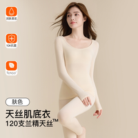 移动端：莫代尔 A类抗菌天丝高弹保暖内衣套装