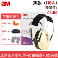 移动端：3M X5A 隔音耳罩 37dB 强劲隔音款