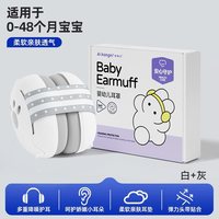 爱康尼 婴幼儿隔音耳罩 宝宝睡觉坐飞机降噪耳机 白色