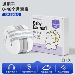 爱康尼 婴幼儿隔音耳罩 宝宝睡觉坐飞机降噪耳机 白色