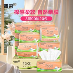 洁柔 纸巾抽纸立体压花绵柔感餐巾纸3层90抽20包整箱卫生纸家用