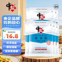 中盐 未加碘低钠盐 400g*7袋