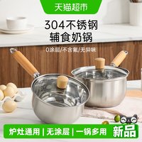 移动端、国家补贴、88VIP：卡罗特 不锈钢无涂层小奶锅