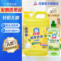 白猫 高效去油洗洁精2kg+458g