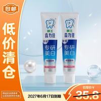 狮王 齿力佳高活酵素美白牙膏去黄去牙渍套装玻尿酸多汁西柚120g*2