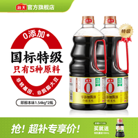 海天 酱油 0添加酱油即醇本味1.54kg*2瓶烹饪炒菜蘸料调味家用生抽 即醇本味1.54kg*2瓶