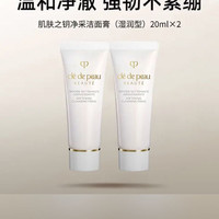 CPB 净采洁面膏(湿润型)20ml*2支