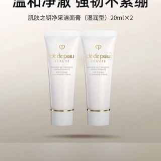 CPB 净采洁面膏(湿润型)20ml*2支