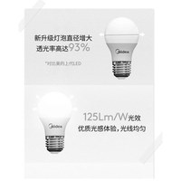 美的 LED灯泡 螺口 节能护眼 照明灯