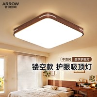 ARROW箭牌照明 中古风胡桃木色吸顶灯