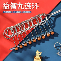 塔萌鱼 九连环儿童玩具智力解扣解锁烧脑幼儿园小学生比赛玩具生日礼物