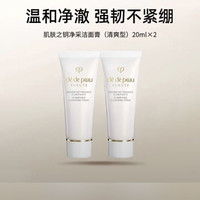 CPB 净采洁面膏(清爽型)20ml*2支