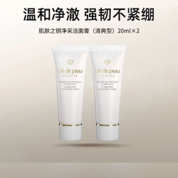 CPB 净采洁面膏(清爽型)20ml*2支