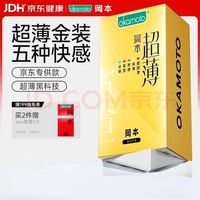 冈本 安全套超薄鎏金礼盒 22片（激薄5片+纯薄7片+质感4片+紧型3片+冰感3片）