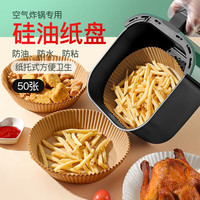 米良品 食品级空气炸锅专用烘焙硅油纸托 50只装