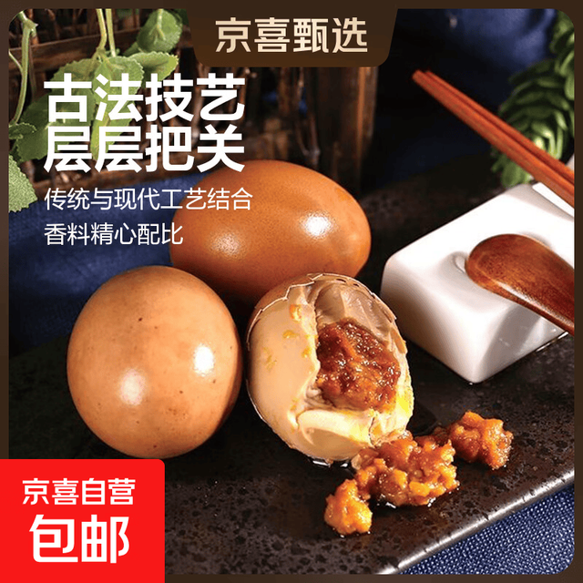 京东 麻酱鸡蛋起沙流油咸淡适中鲜鸡蛋真空即食早餐生鲜鸡蛋制作45克枚 10枚