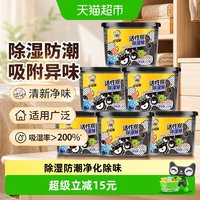 移动端、88VIP：老管家 活性炭除湿盒 230g*6盒 无香