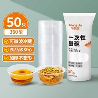 88VIP：特美居 一次性碗 360ml*50只
