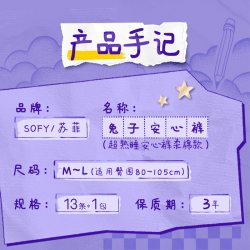 苏菲 卫生巾超熟睡兔子安心裤姨妈巾M~L码13片*1包